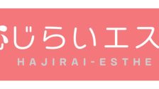 恥じらいエステ