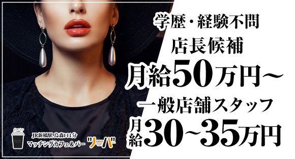店舗運営スタッフ / 東京都港区