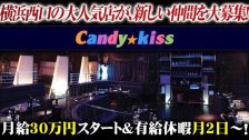 CANDY KISS
