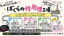 ぼくらの性処理工場in西川口