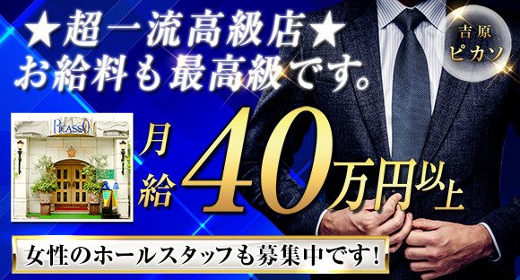 ホールスタッフ / 東京都台東区