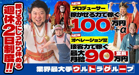 ウルトラグループ