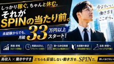 SPIN