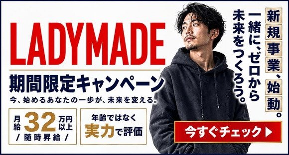 店長・幹部候補 / 東京都豊島区