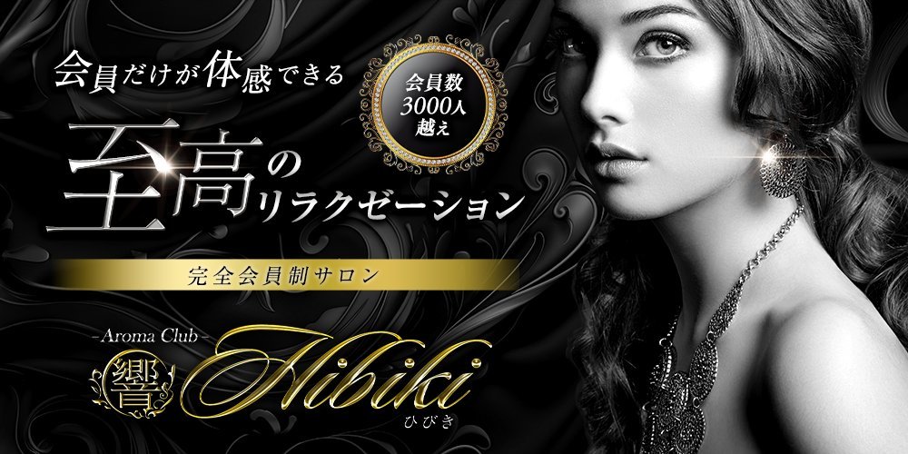 Aroma Club 響