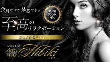 Aroma Club 響