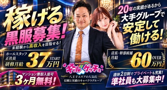 ホールスタッフ / 東京都八王子市