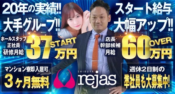 ホールスタッフ / 東京都渋谷区