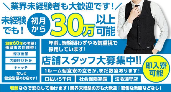 店舗スタッフ / 岩手県盛岡市