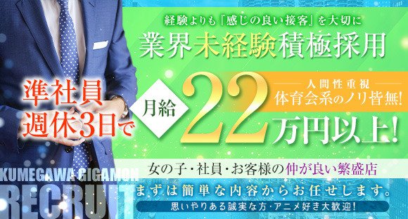 ホールスタッフ / 東京都東村山市