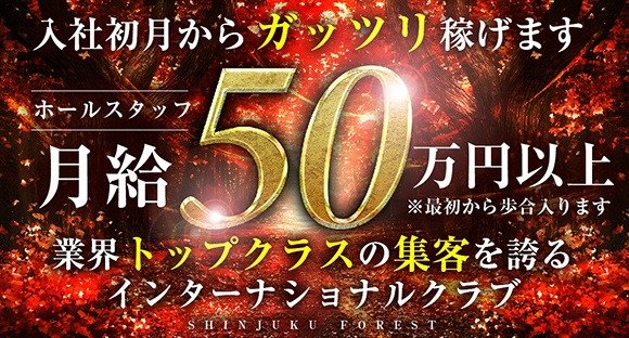 ホールスタッフ / 東京都新宿区