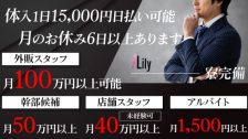 Club Lily