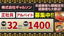 株式会社ギャルソン