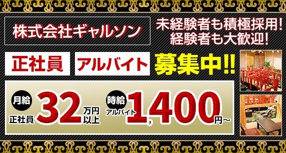 ホールスタッフ / 栃木県小山市
