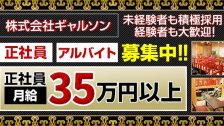 株式会社ギャルソン
