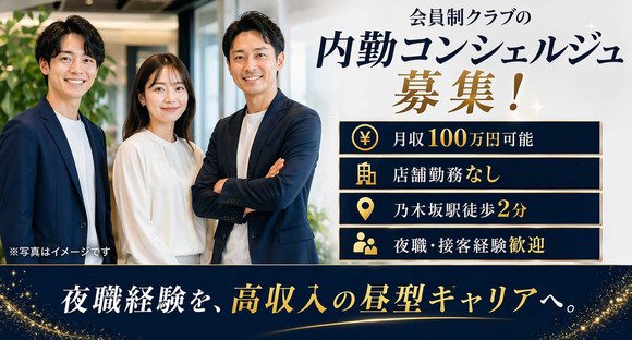 マッチングコンシェルジュ / 東京都港区