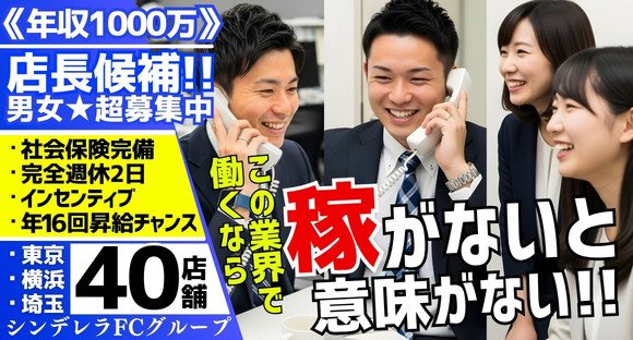 錦糸町エリアの店長候補 / 東京都豊島区