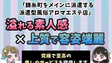 メンズエステどっとこむ東京錦糸町