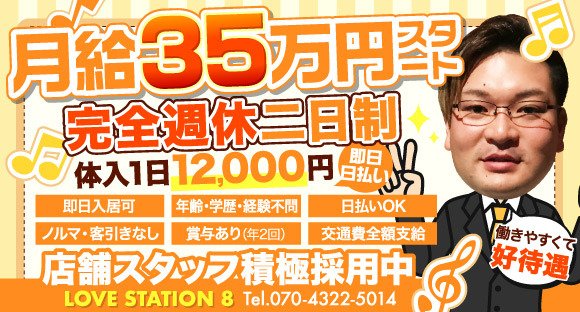 LOVE STATION8