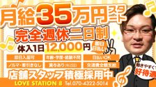 LOVE STATION8