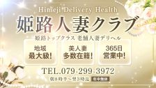 姫路人妻クラブ