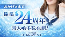 姫路ハーレム