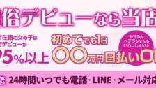 デリバリーヘルス加古川　ここ恋