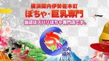 横浜関内伊勢佐木町ちゃんこ
