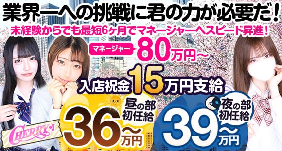 チェリーグループ