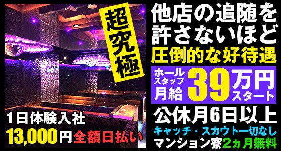 ホールスタッフ / 東京都墨田区