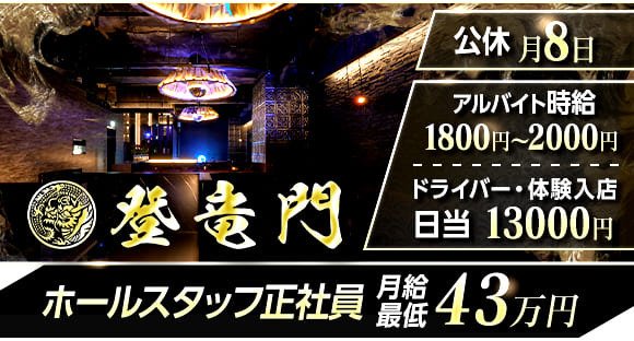 登竜門