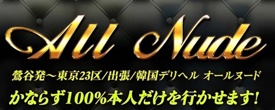 オールヌード