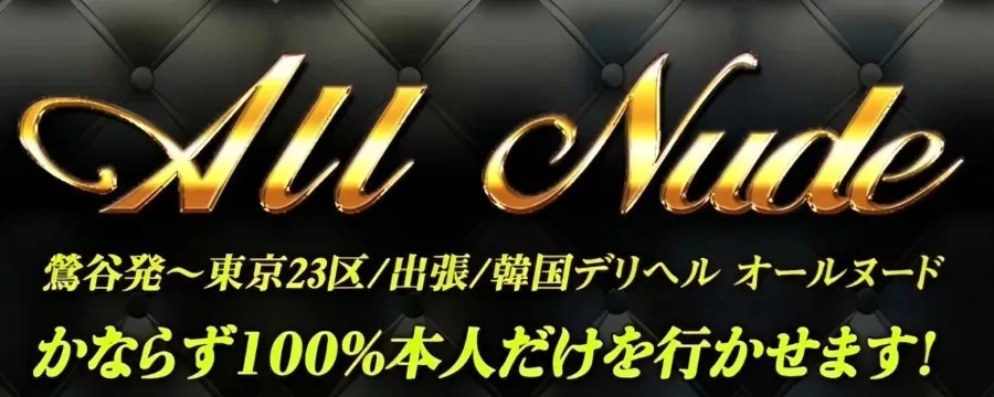 オールヌード