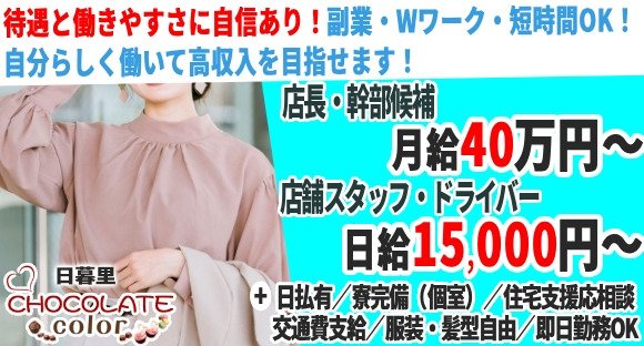 店舗スタッフ（時給制） / 東京都荒川区