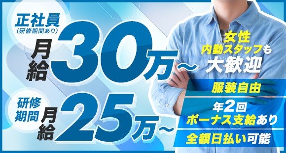 店舗スタッフ / 愛知県名古屋市
