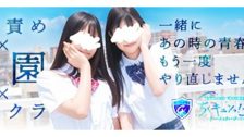 甘サド乳首責め専門「ちくキュンっ！学園」