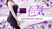 松戸デリヘル熟女ヘブン