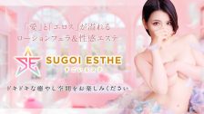 すごいエステ　名古屋店