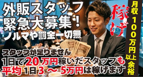 外販スタッフ / 東京都港区