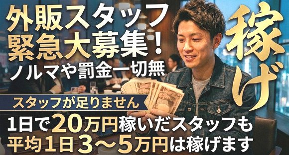 池袋店舗の外販スタッフ / 東京都港区