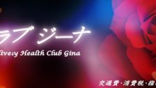 クラブジーナ