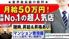 プラチナステージ